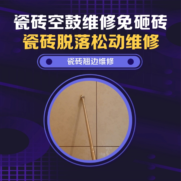 昆明市瓷砖空鼓维修公司分享瓷砖胶的施工厚度对瓷砖空鼓有哪些影响
