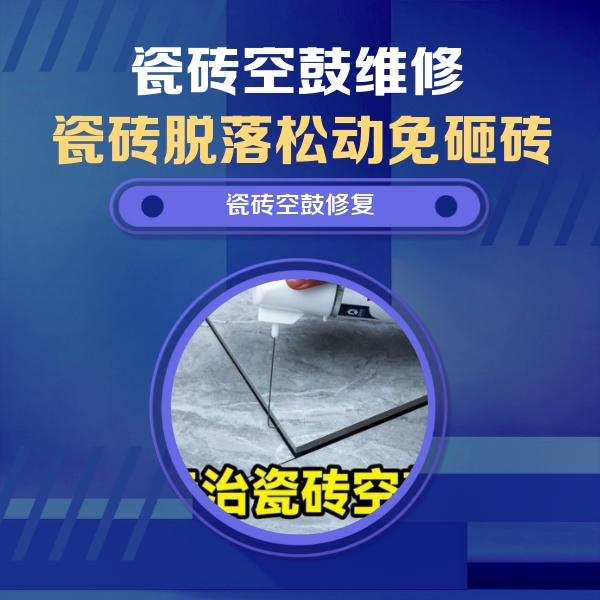 昆明市瓷砖空鼓维修公司分享卫生间瓷砖翘边维修的方法